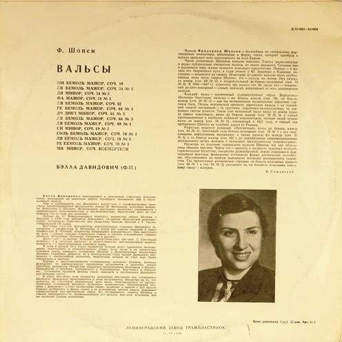 Ф. ШОПЕН (1810–1849): Вальсы (Б. Давидович, ф-но)