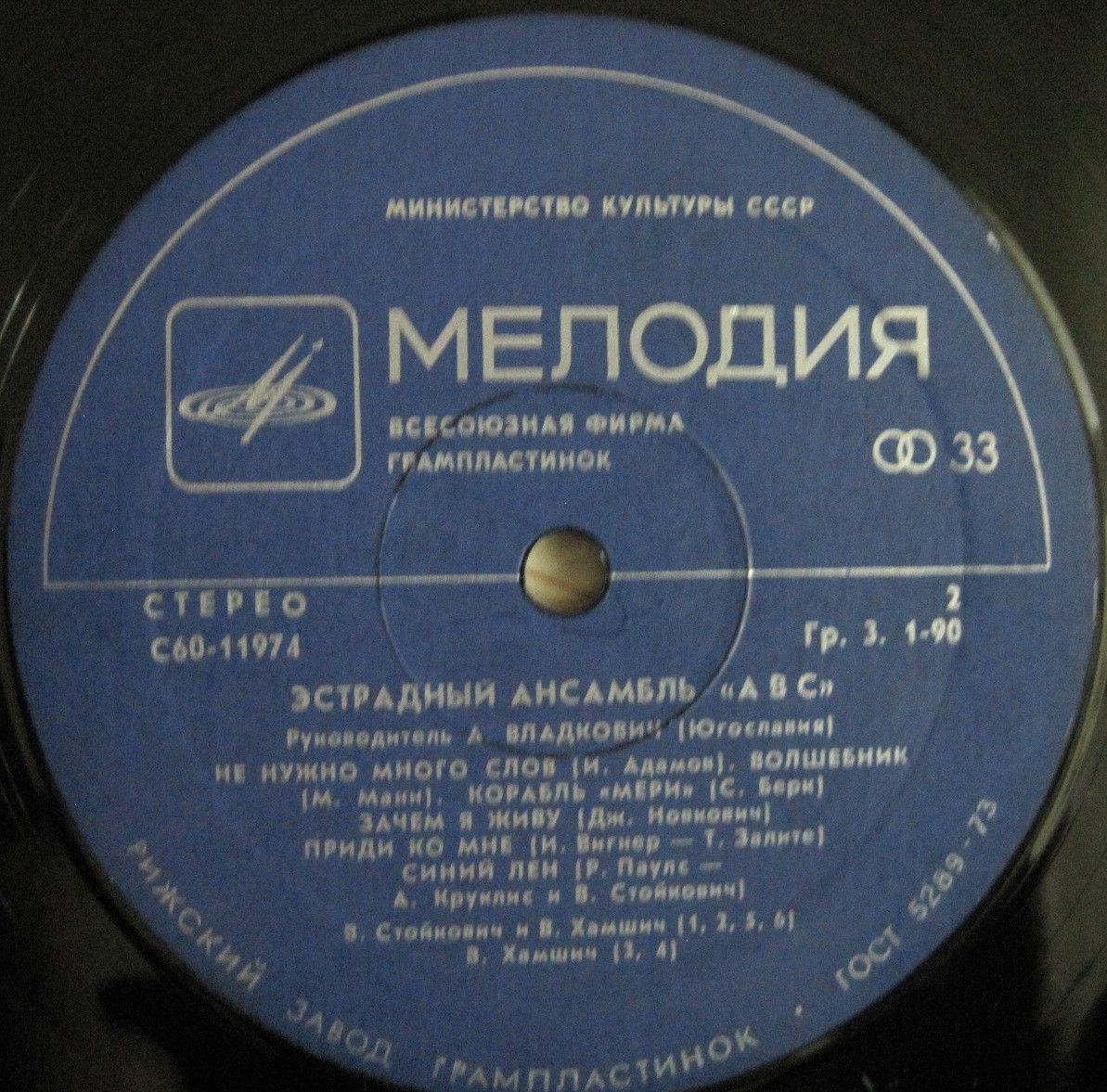 Эстрадный ансамбль «АВС» (Югославия)