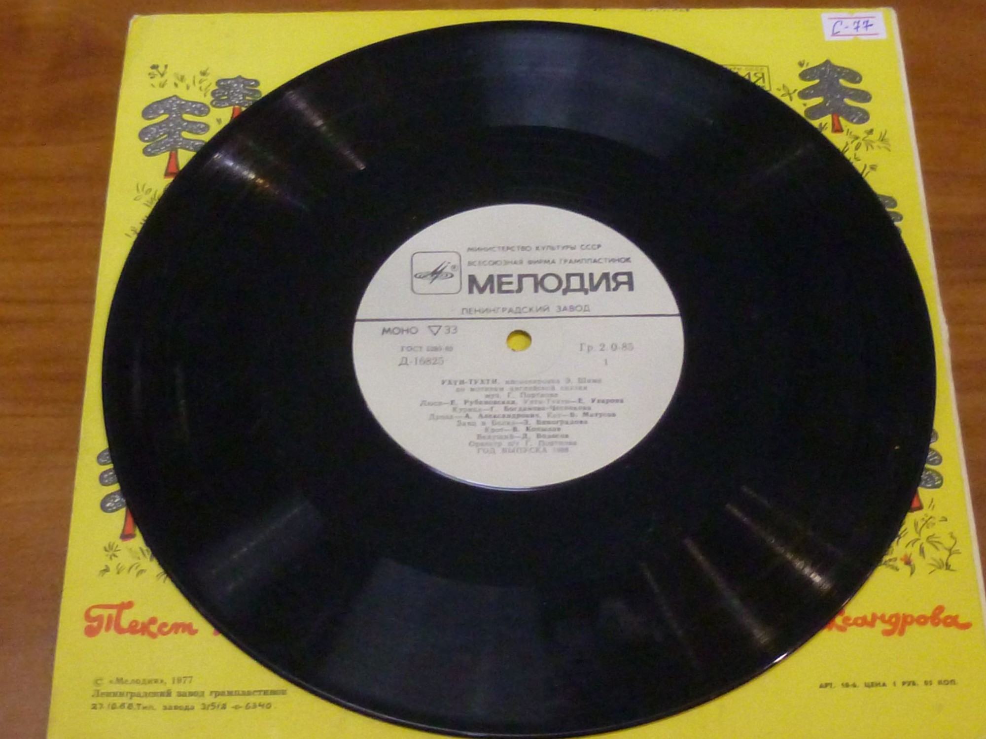 Ухти-Тухти / Сказка про весёлых и ловких зайчат