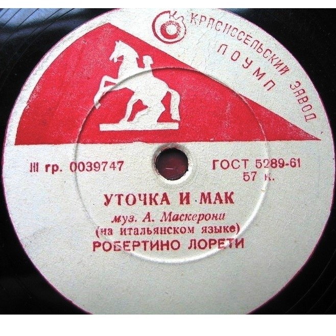 Робертино Лоретти - Уточка и мак / Мама