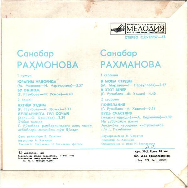 Санабар РАХМАНОВА