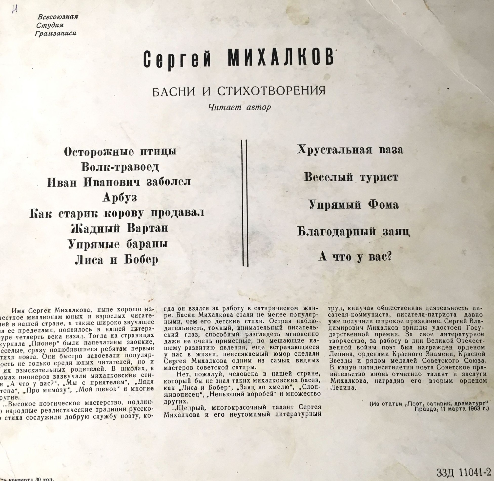 Сергей МИХАЛКОВ. Басни и стихотворения. Читает автор