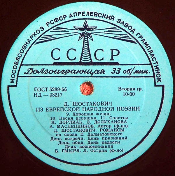 Д. Шостакович: Из еврейской нар. поэзии (вокальный цикл), Романсы на слова Е. Долматовского