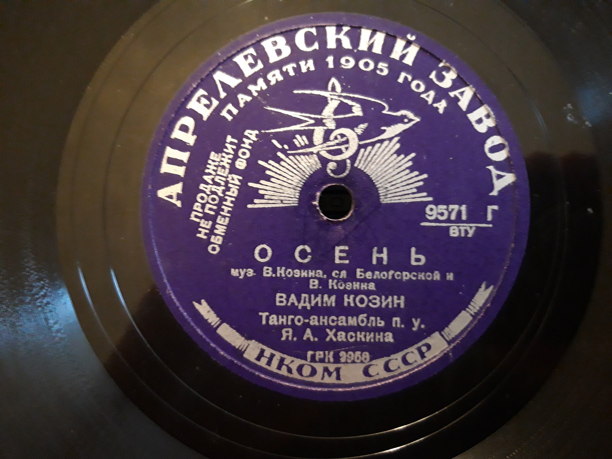 Вадим Козин — Осень / Любушка