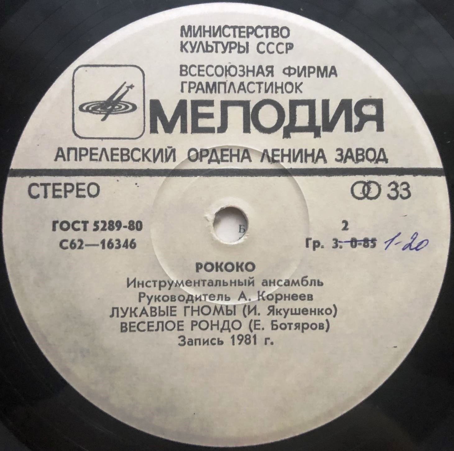 Инструментальный ансамбль «Рококо»