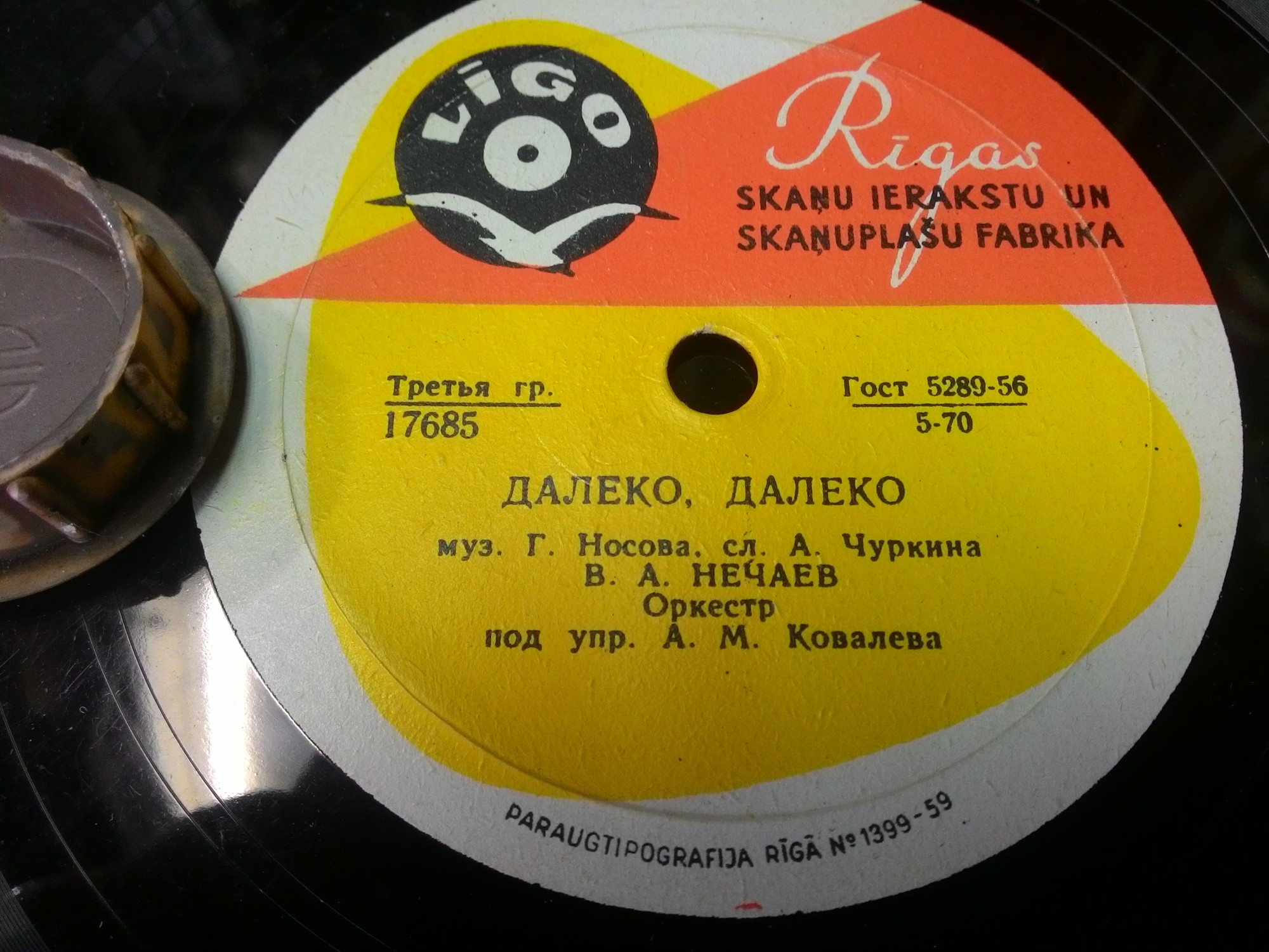 В. А. Нечаев — Далеко, далеко / За горами, за Карпатскими