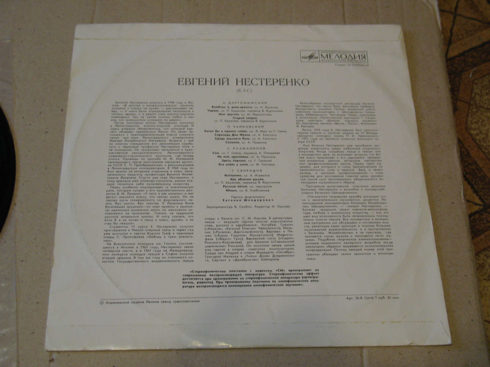 Евгений НЕСТЕРЕНКО (бас)