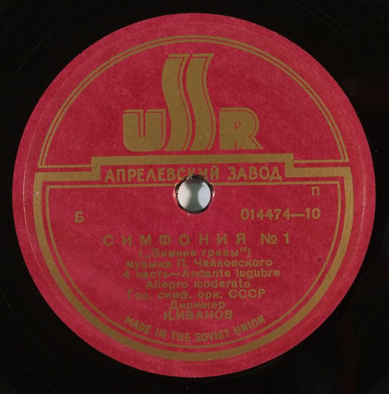 П. ЧАЙКОВСКИЙ. Симфония № 1 ("Зимние грёзы")