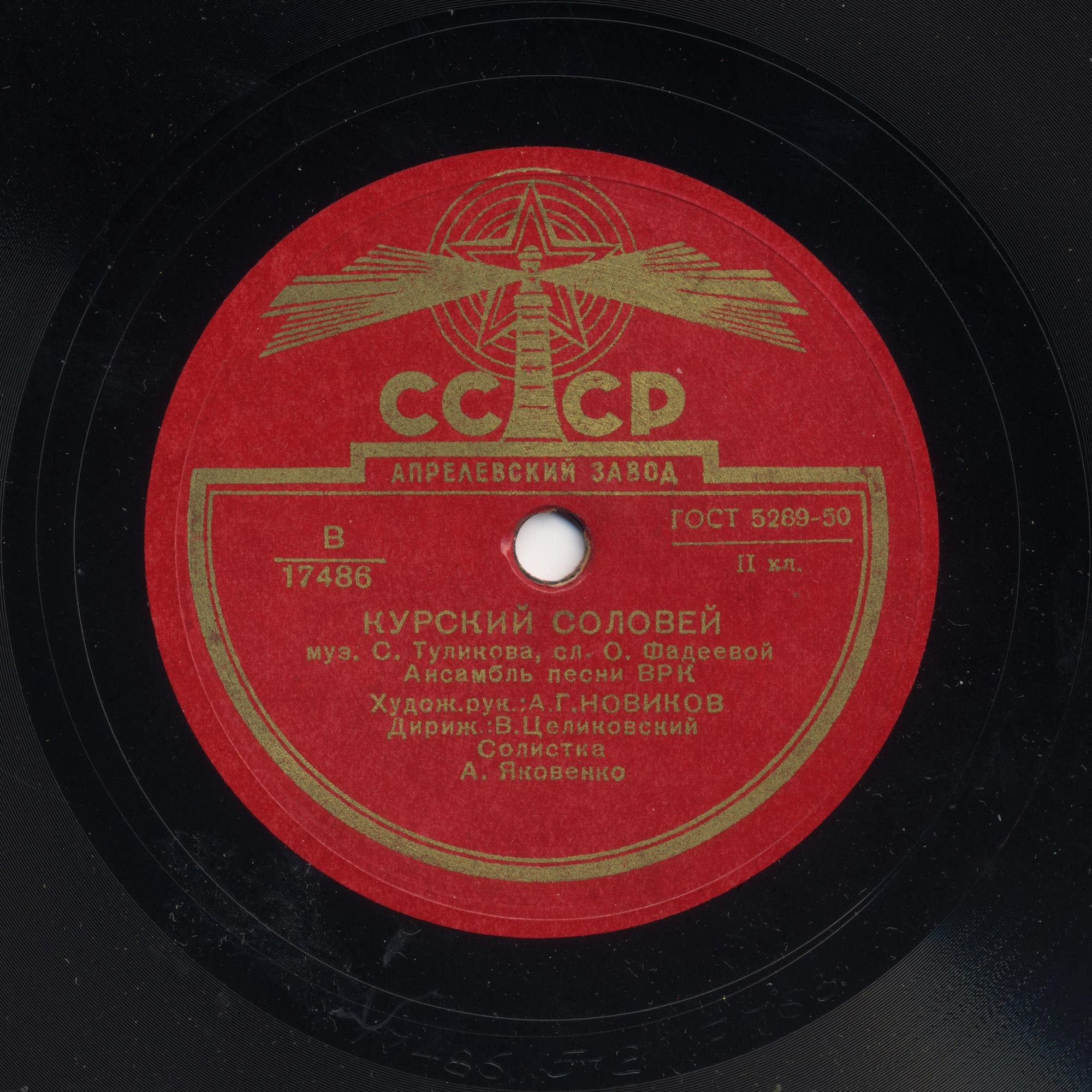 Анс.песни ВРК п/у В.В.Целиковского - Как на зорьке // Курский соловей