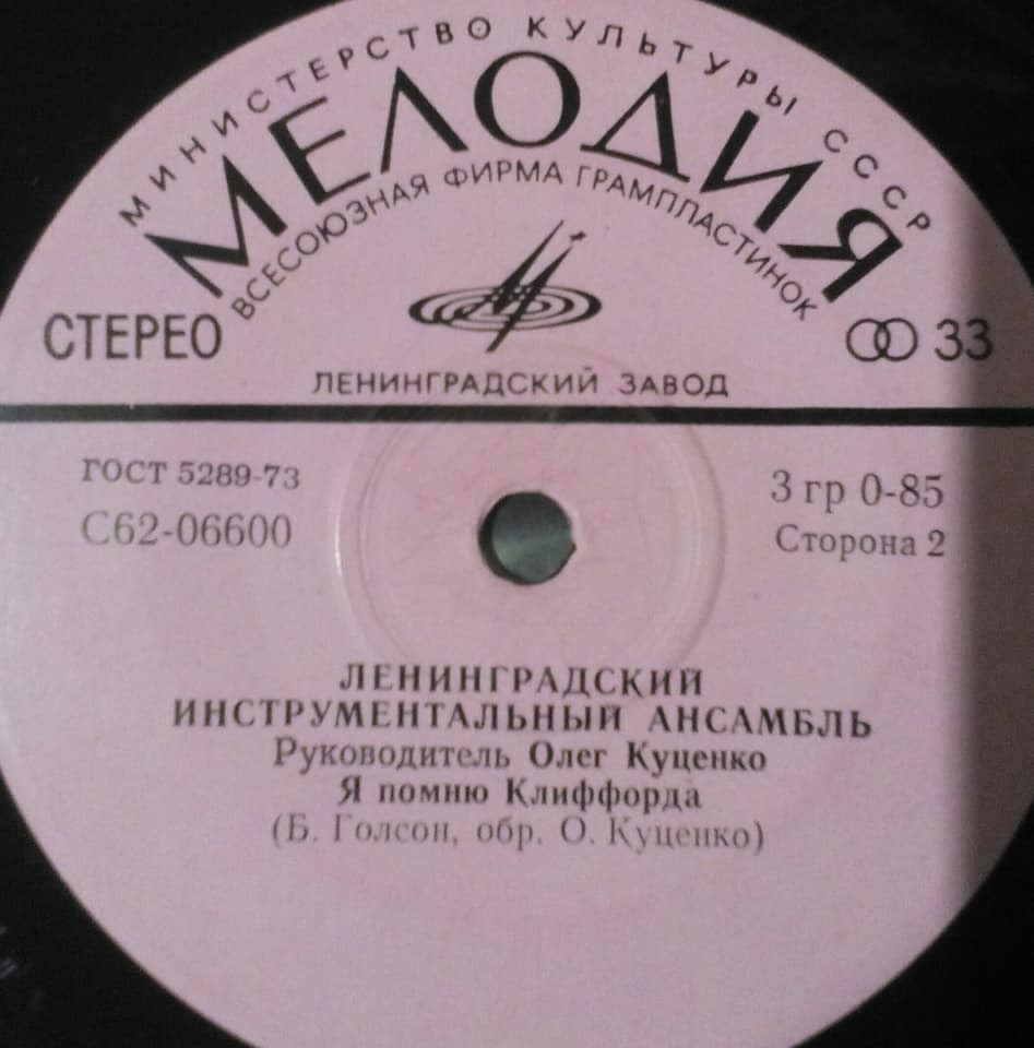 Ленинградский инструментальный ансамбль