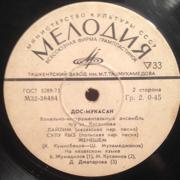 ВИА "ДОС-МУКАСАН"