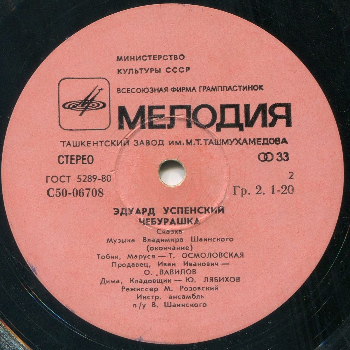 Эдуард Успенский. Чебурашка