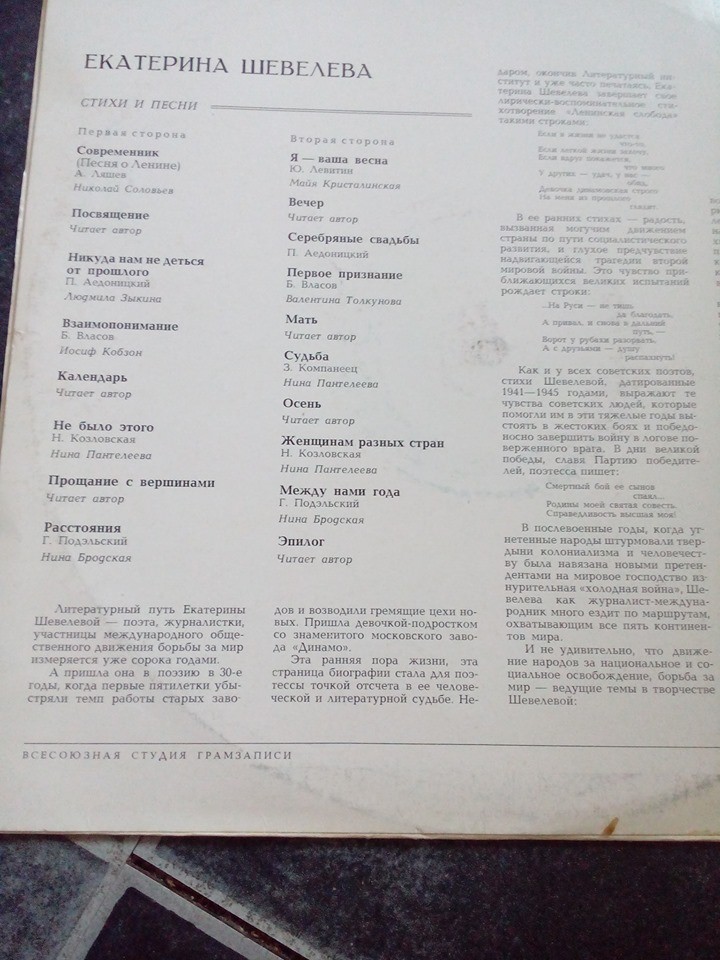 Е. ШЕВЕЛЁВА (1912): Стихи и песни.