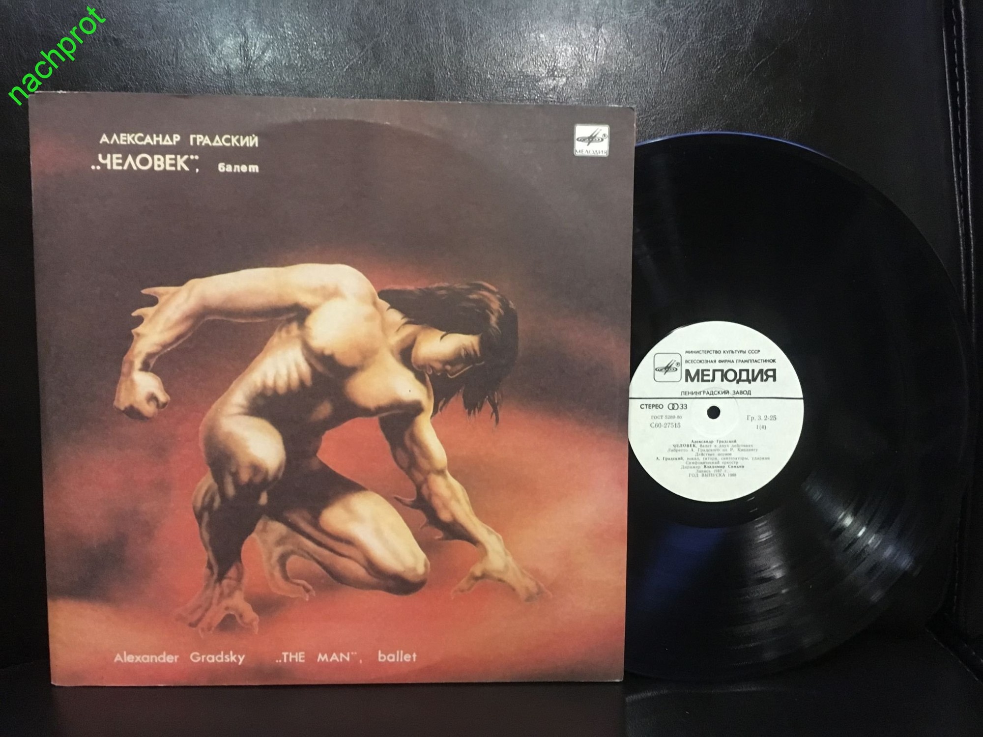 А. ГРАДСКИЙ (1949): «Человек», балет в двух действиях.