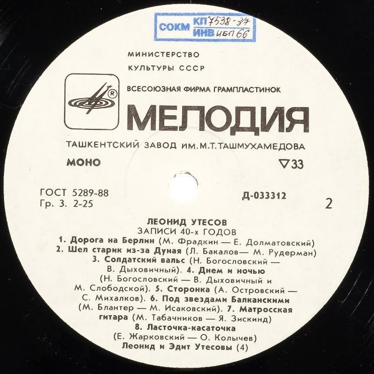 Леонид Утёсов. Записи 1929-1946 годов.