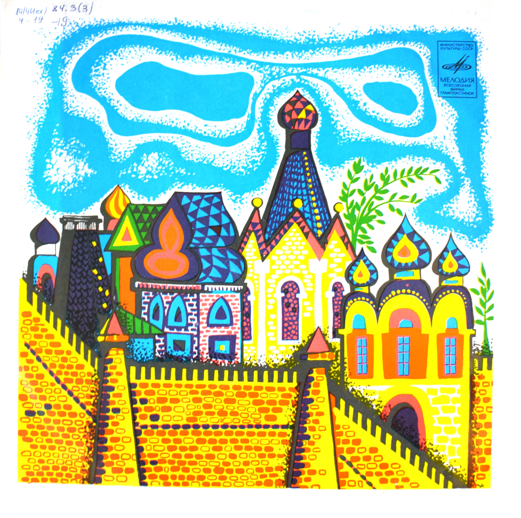 К. Чапек. Большая докторская сказка (инсценировка)