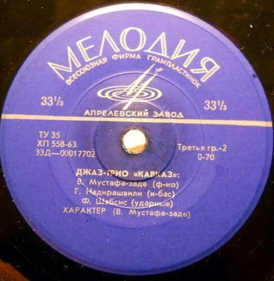 ДЖАЗ-ТРИО «КАВКАЗ»: В. Мустафа-заде (ф-но), Г. Надирашвили (контрабас), Ф. Шабсис (ударные)