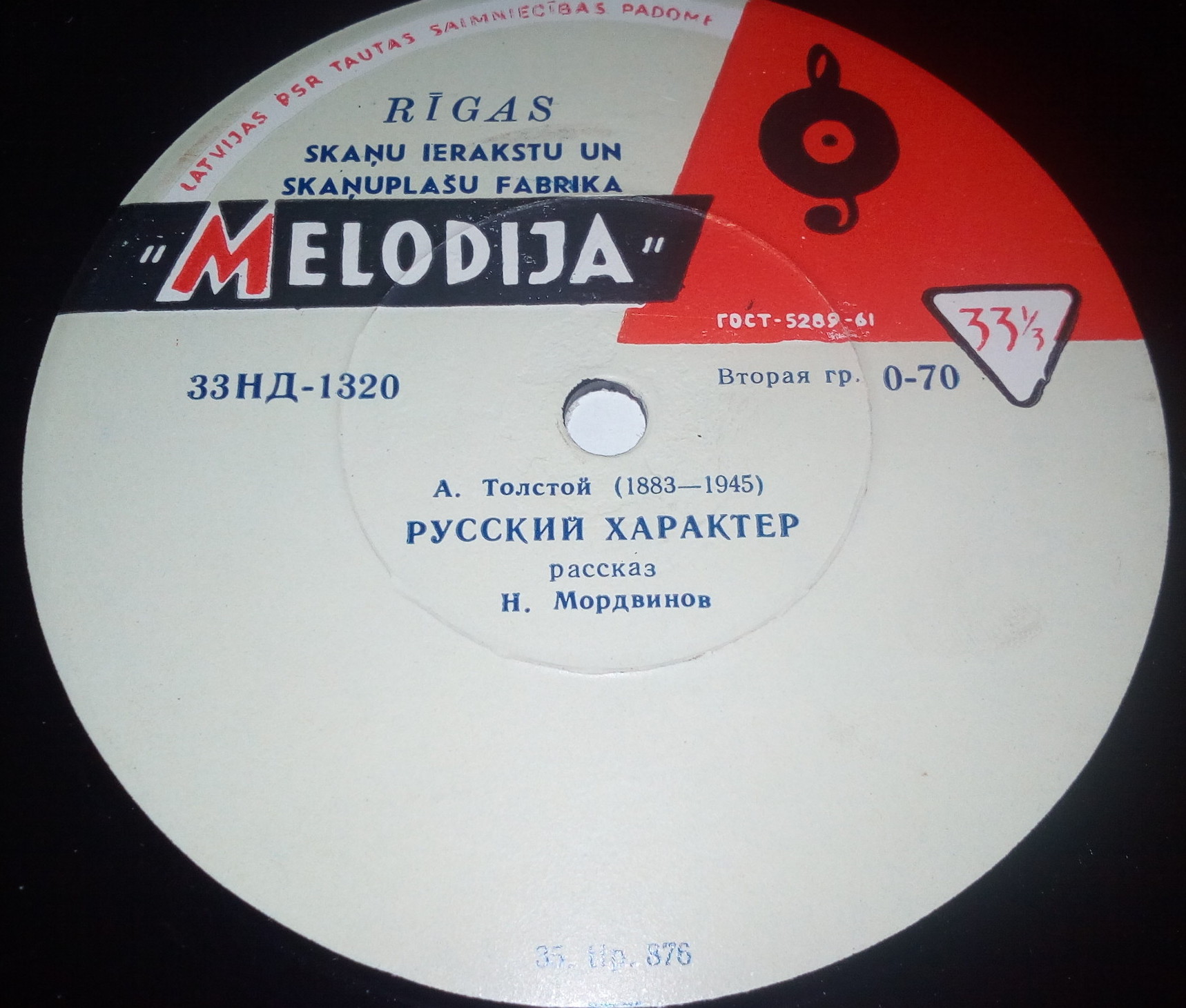 А. ТОЛСТОЙ (1883-1945) Рассказ "Русский характер" (Н. Мордвинов)