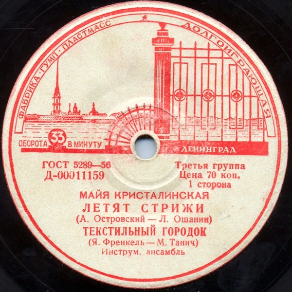 Поёт Майя Кристалинская