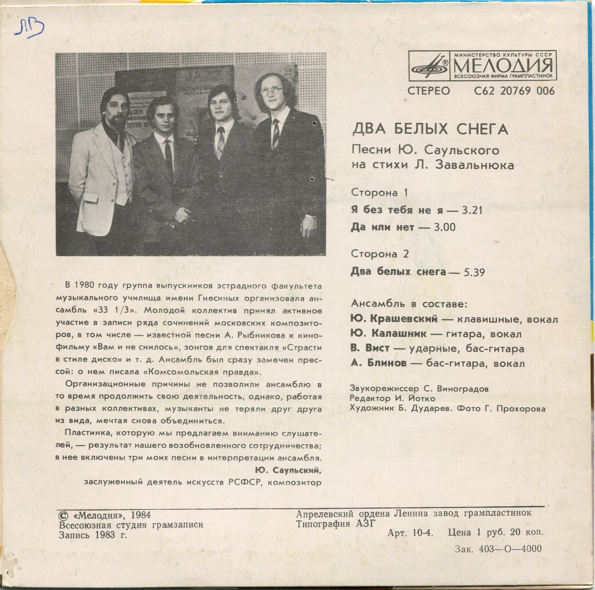 Ю. САУЛЬСКИЙ: «Два белых снега», песни на сл. Л. Завальнюка.