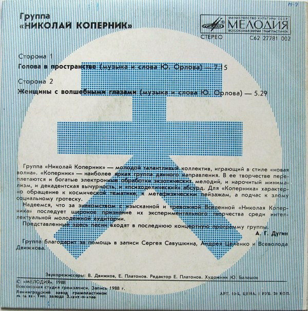 ГРУППА «НИКОЛАЙ КОПЕРНИК»