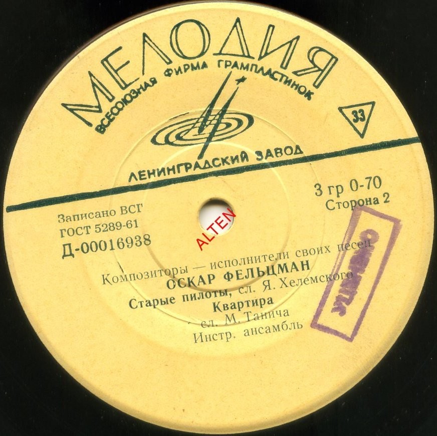 Оскар ФЕЛЬЦМАН