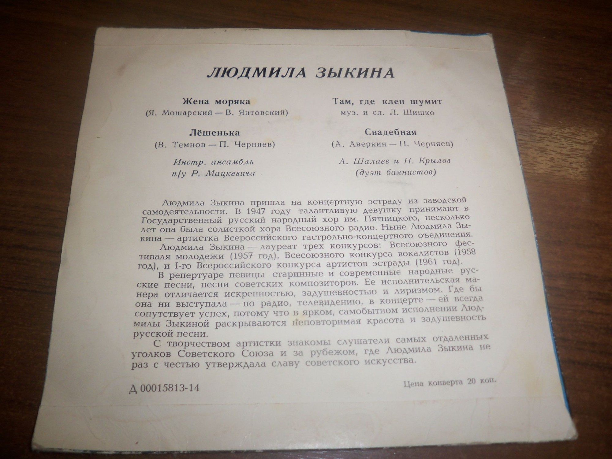 Людмила Зыкина
