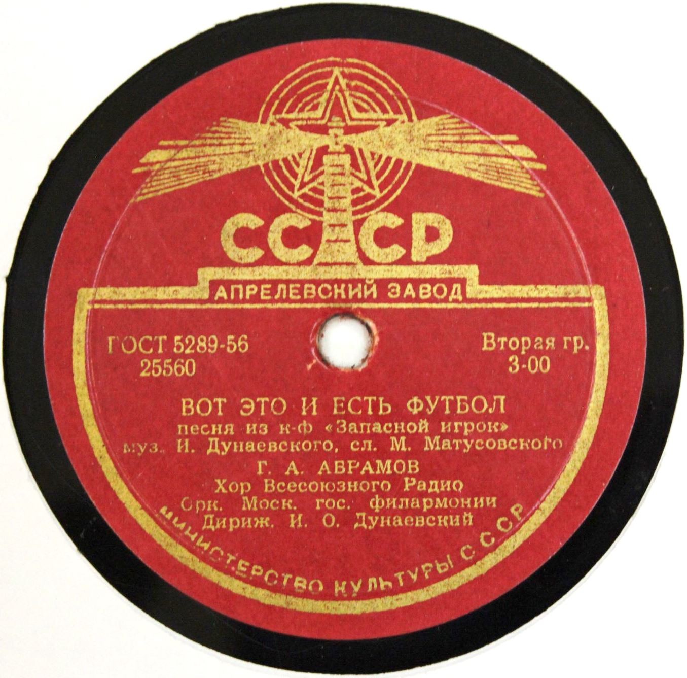 Е. Шумская — Лунный вальс // Г. Абрамов — Вот это и есть футбол