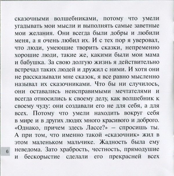 Пастушок и король эльфов. Шведская народная сказка