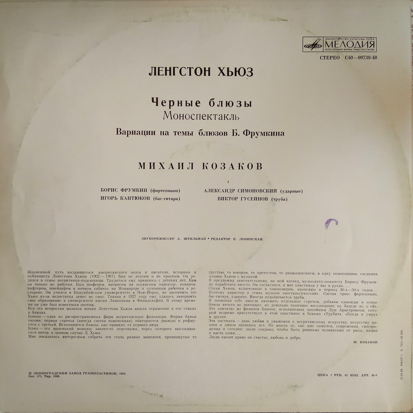 Ленгстон Хьюз. Чёрные блюзы (моноспектакль). Читает Михаил Козаков