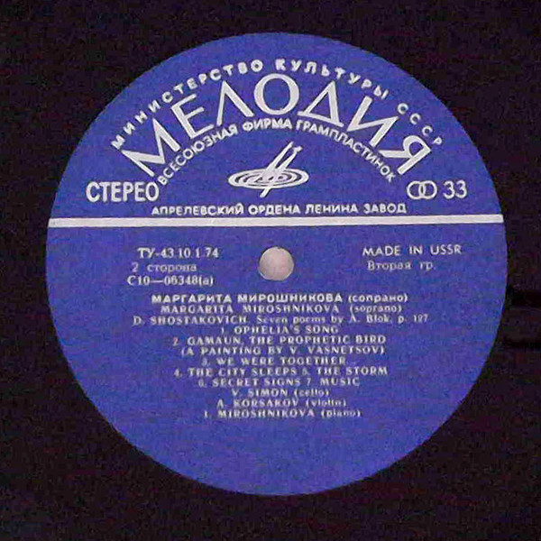 Маргарита МИРОШНИКОВА (сопрано)