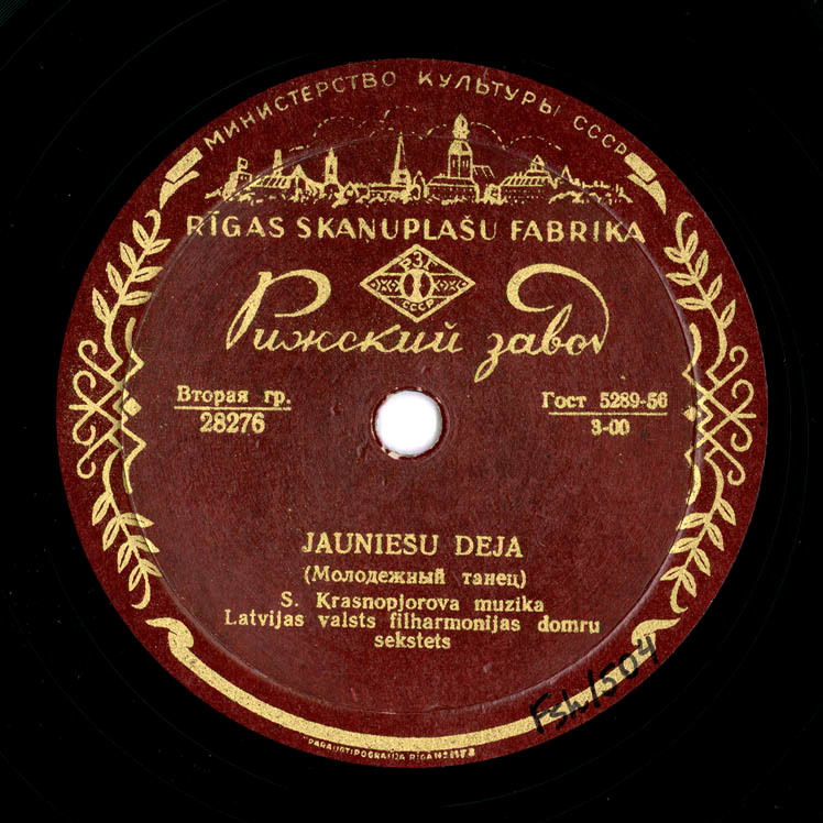 Секстет домр Латвийской гос. филармонии