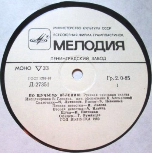 По щучьему велению