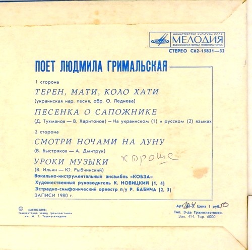 Поет Людмила Гримальская