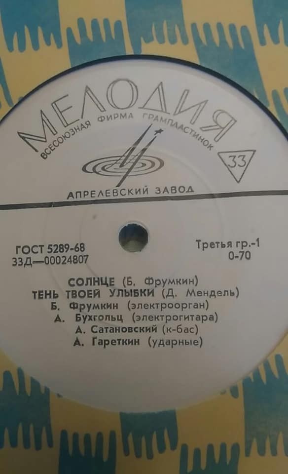 ИНСТРУМЕНТАЛЬНЫЙ АНСАМБЛЬ "ГРАММОФОН" п/у Б. Фрумкина