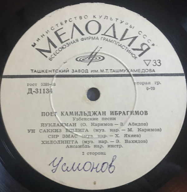 Камильджан ИБРАГИМОВ. Узбекские песни