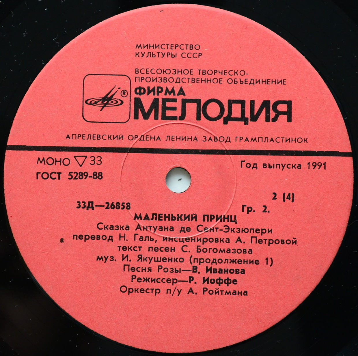 Маленький принц. Сказка Антуана де Сент-Экзюпери