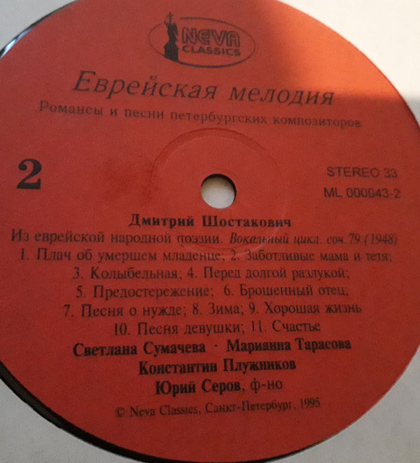 ЕВРЕЙСКАЯ МЕЛОДИЯ. Романсы и песни петербургских композиторов