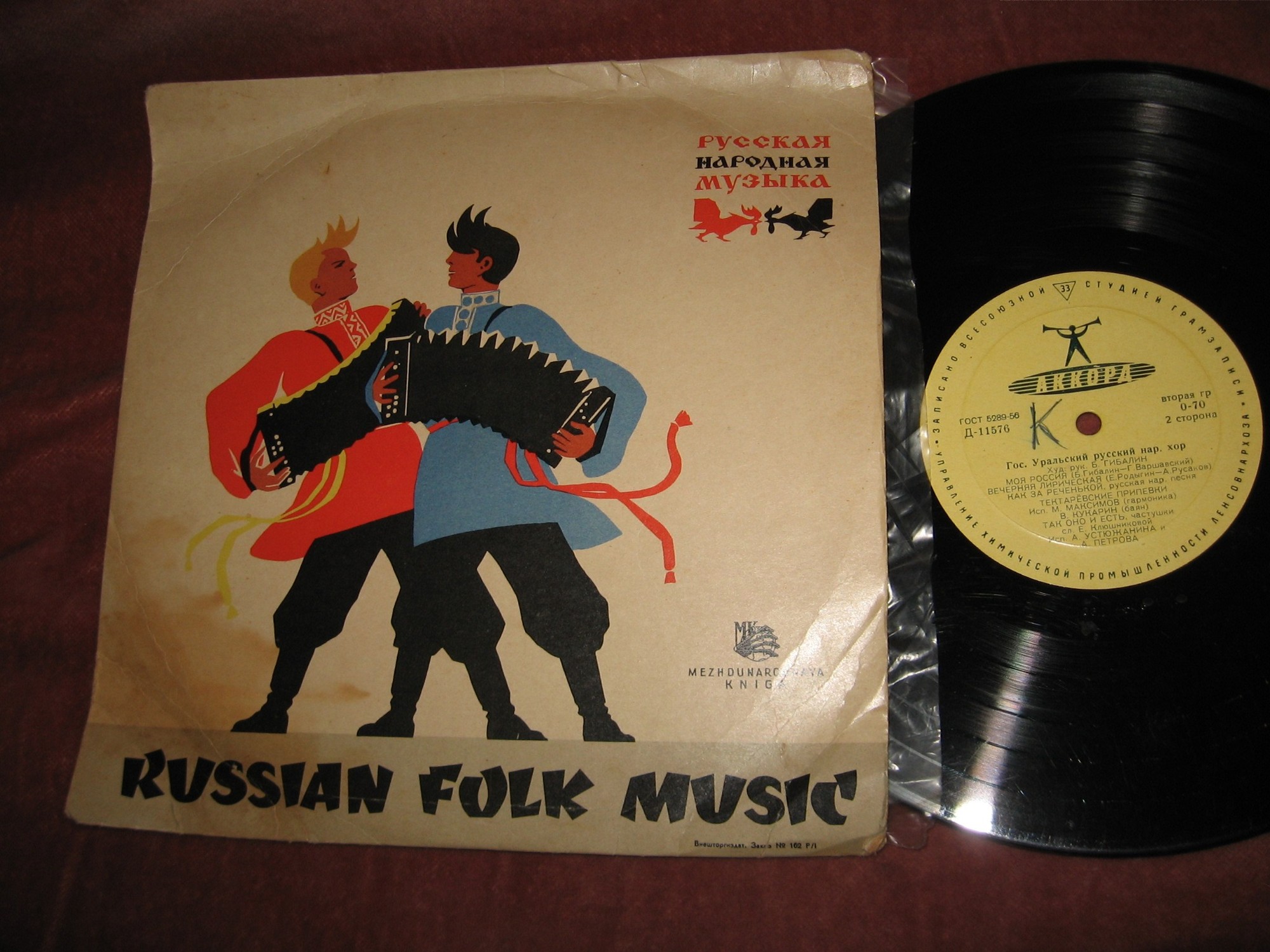 Государственный Уральский народный хор