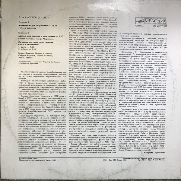 Э. МАНСУРОВ (1952)