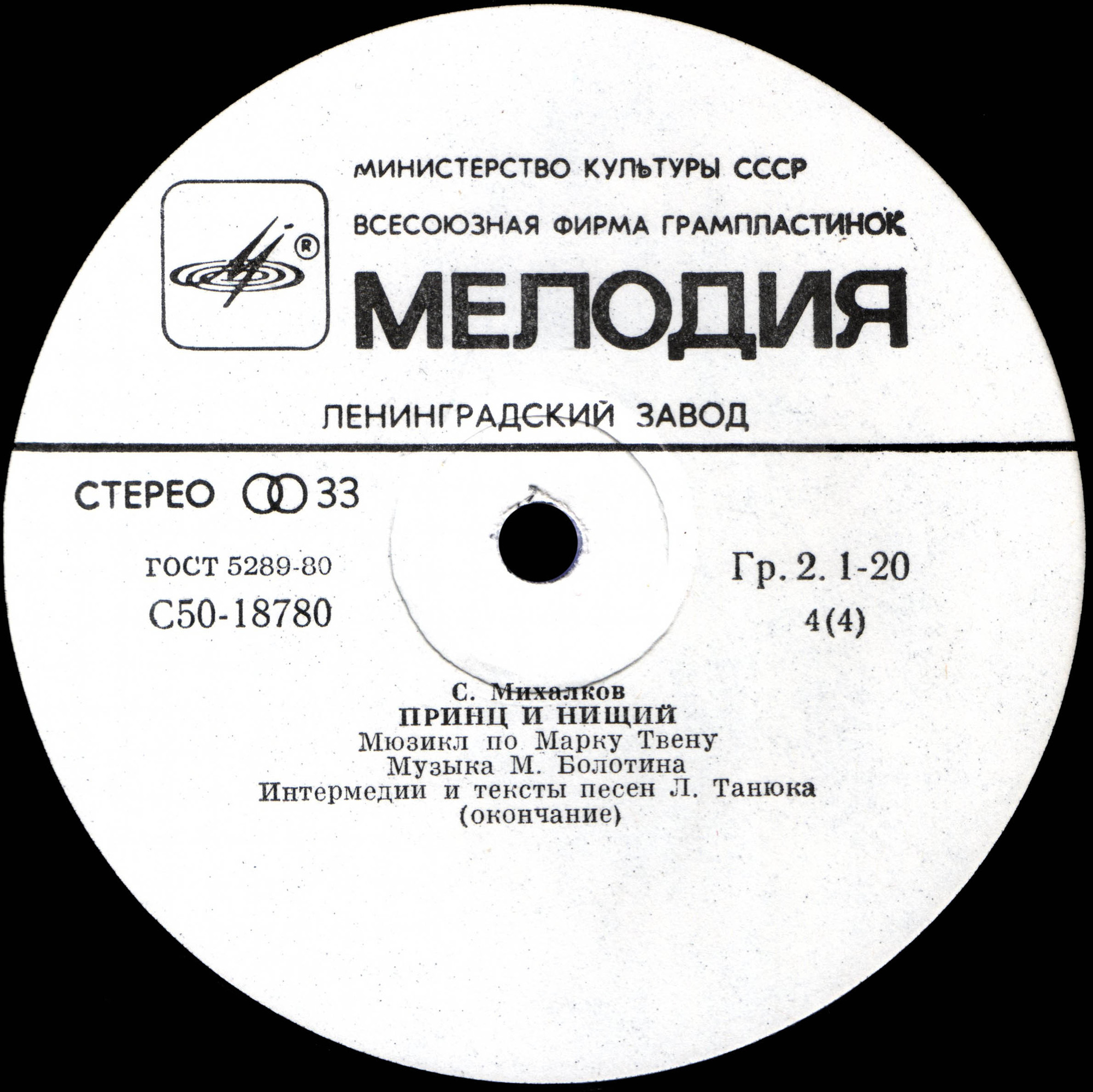 Мюзикл по М. Твену "Принц и нищий"