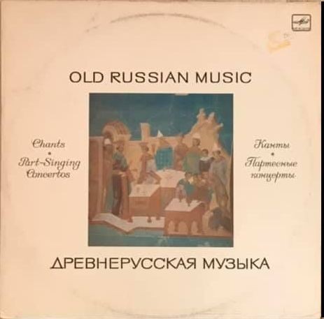 ДРЕВНЕРУССКАЯ МУЗЫКА. Канты, партесные концерты