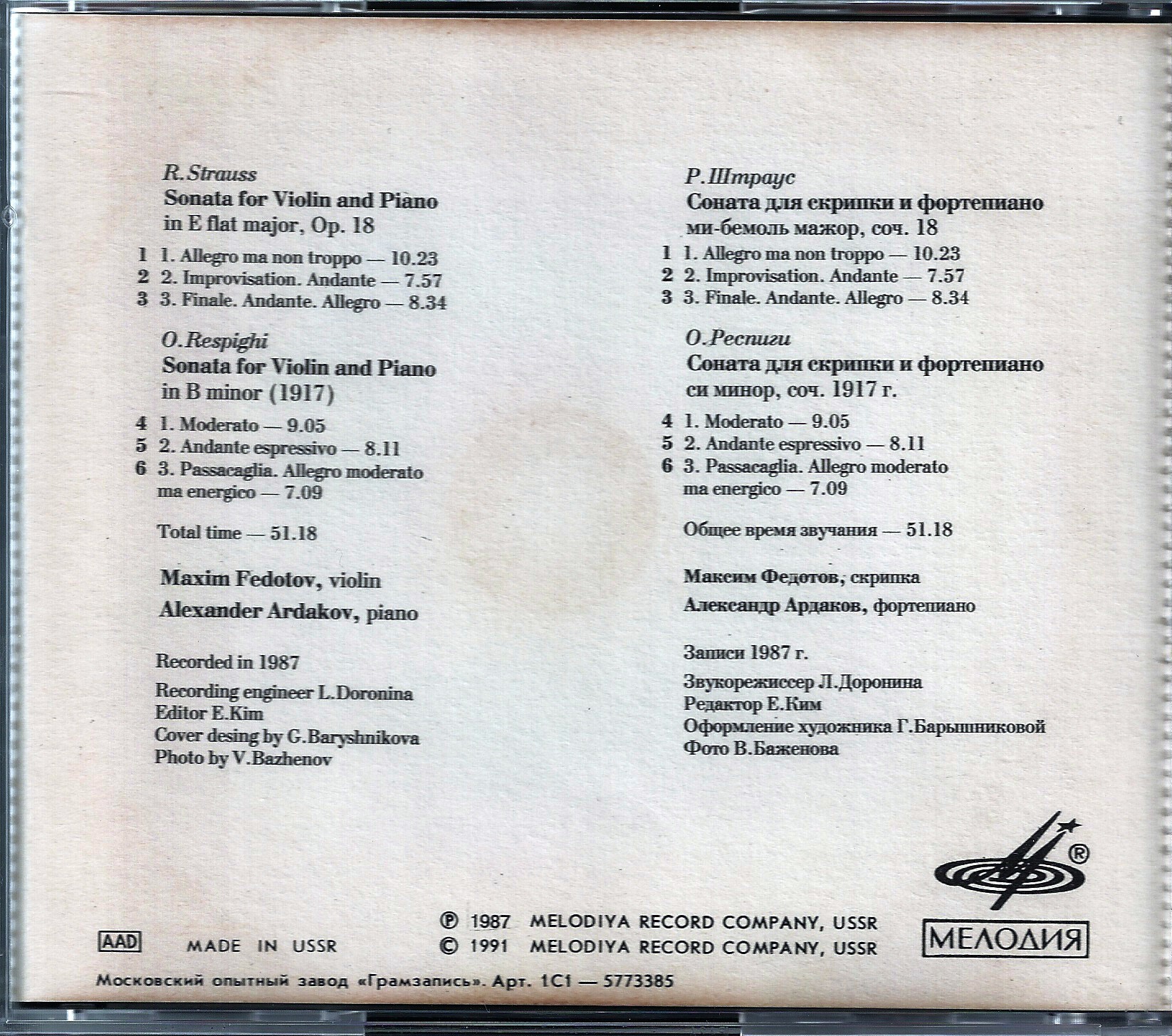 Максим ФЕДОТОВ (скрипка), Александр АРДАКОВ (ф-но). Музыка Р. Штрауса, О. Респиги