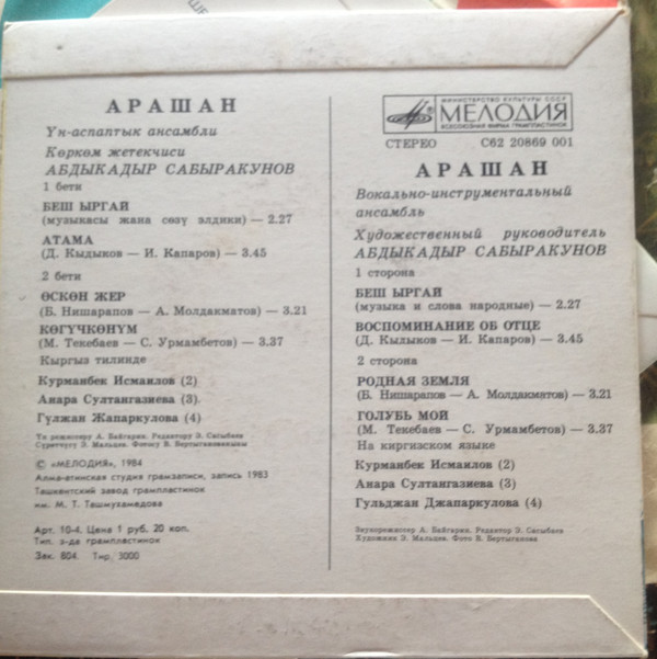 ВИА «АРАШАН», худ. рук. Абдыкадыр Сабыракунов