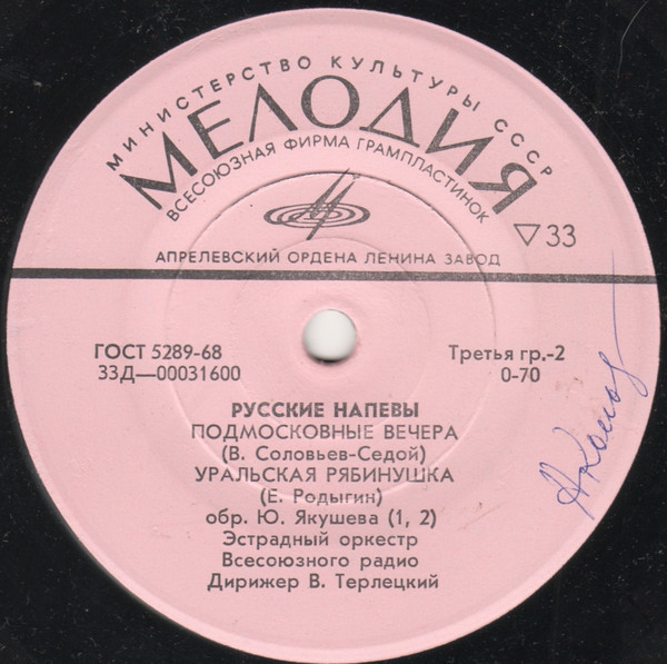 Русские напевы