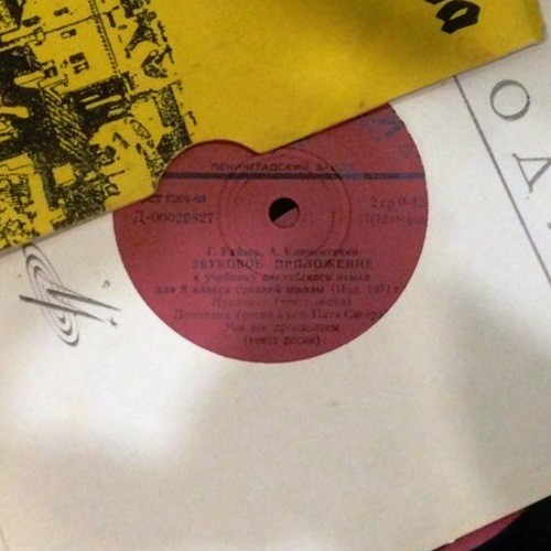 Звуковое приложение к учебнику английского языка для VIII класса средней школы (изд. 1971 г.)