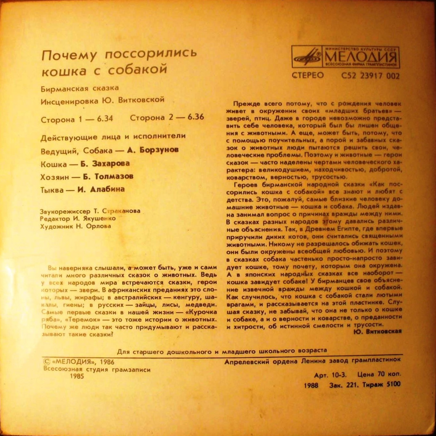 Почему поссорились кошка с собакой (бирманская сказка)