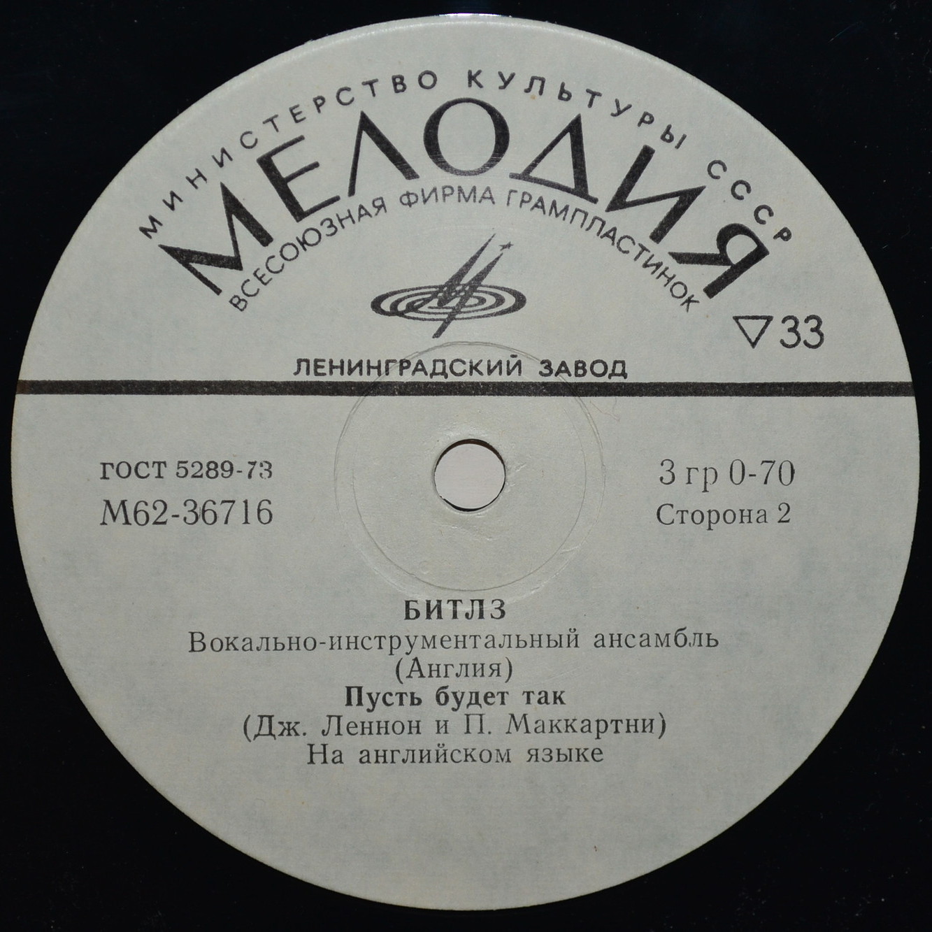 «Битлз», вокально-инструментальный ансамбль (Англия)