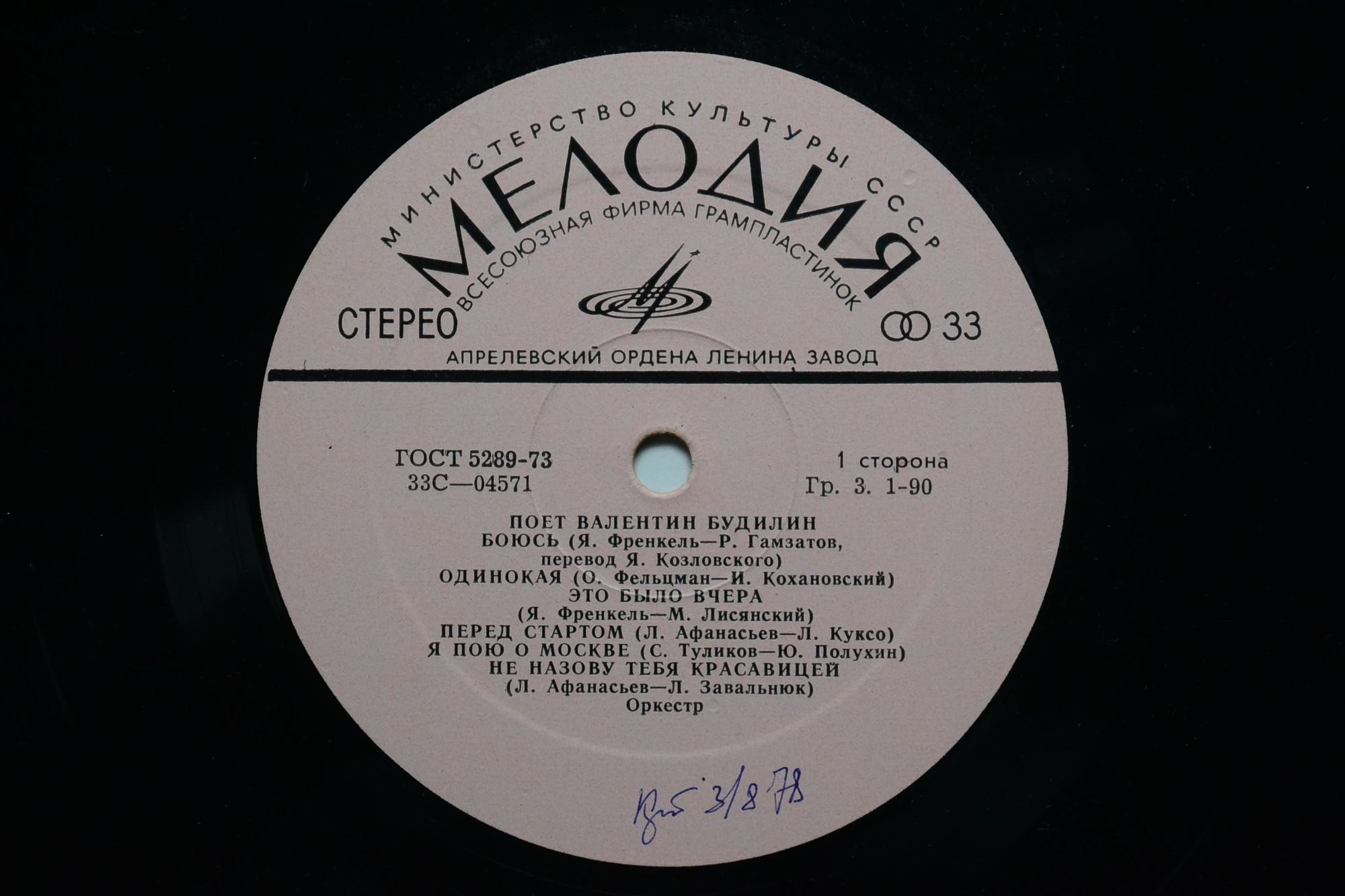 Поёт Валентин БУДИЛИН