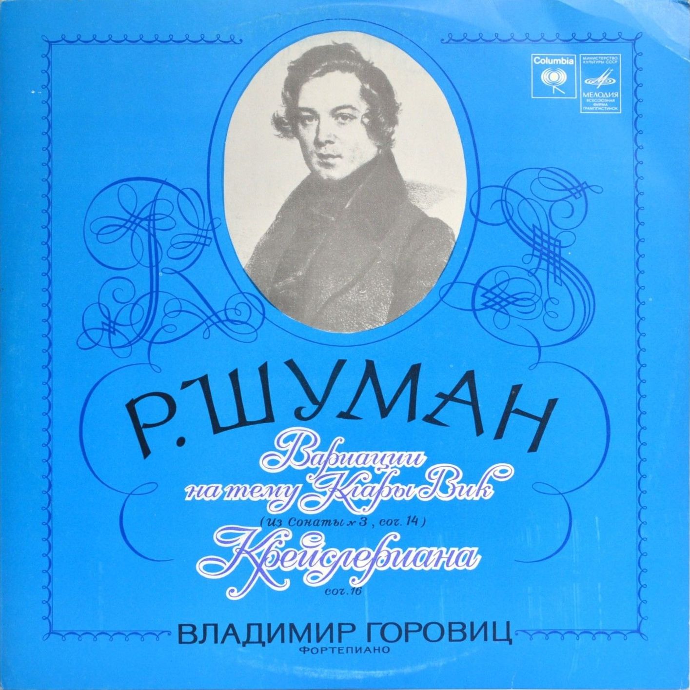 Р. ШУМАН. Владимир ГОРОВИЦ (ф-но)